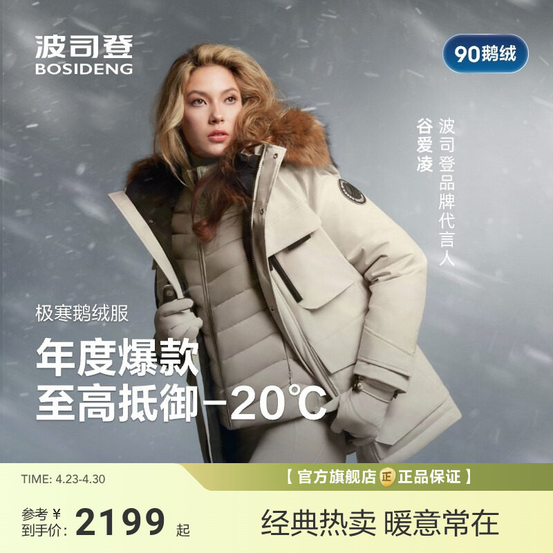 波司登极寒90鹅绒羽绒服男女同款冬季大毛领加厚