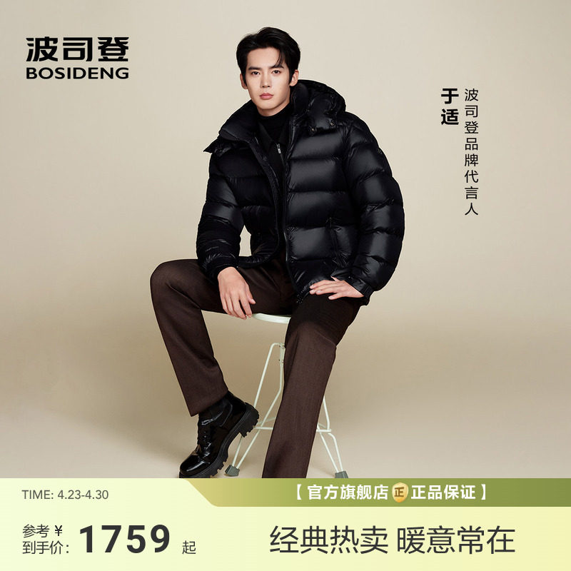 明星同款波司登泡芙90鹅绒700+高蓬新款冬短款羽绒服男