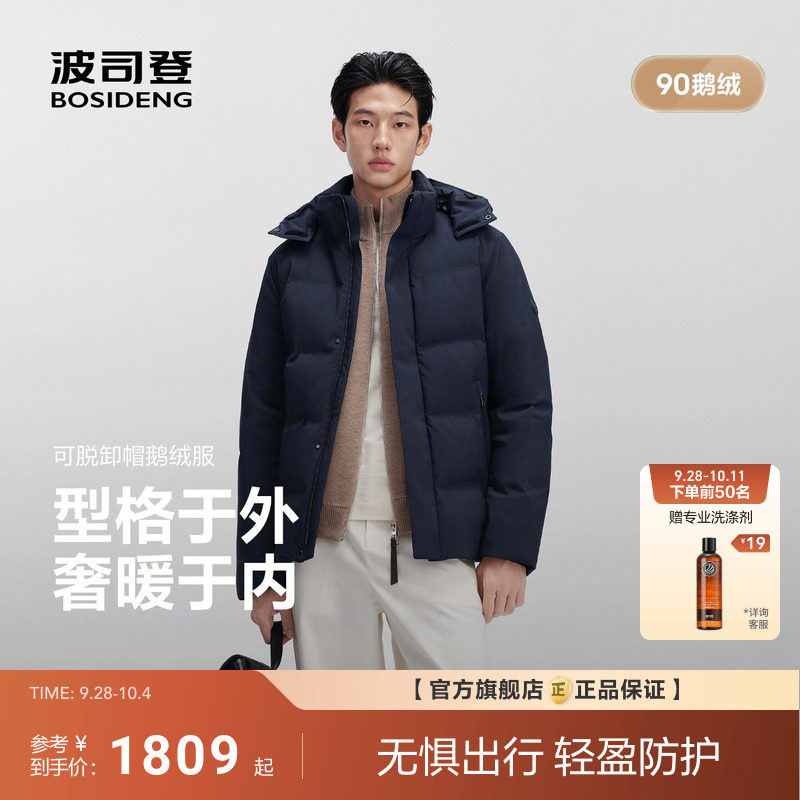 【90鹅绒】波司登2026羽绒服男款冬季新款连帽短款百搭加厚防钻绒