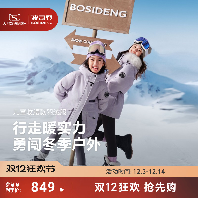 儿童羽绒服波司登极寒系列