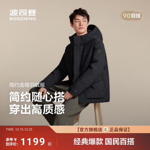 波司登新款羽绒服男连帽日常冬季