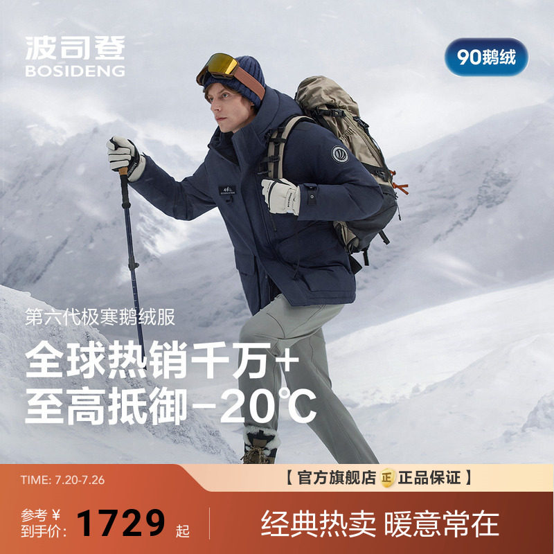 波司登新款鹅绒羽绒服男款冬季户外工装极寒保暖短款连帽外套