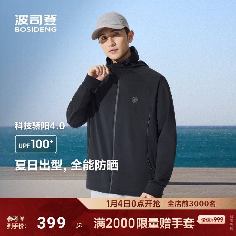 波司登2025夏户外防紫外线遮阳UPF100+凉感吸湿速干钓鱼防晒衣男,男装,时尚防晒服,淘宝优惠券,粉丝福利购,淘宝优惠卷