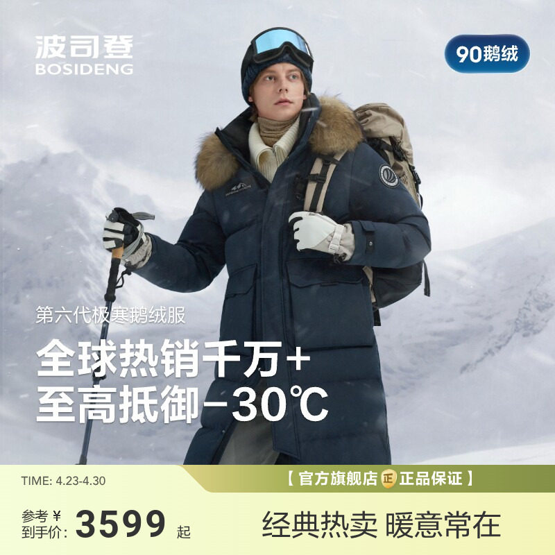 新款波司登羽绒服男女同款长款户外极寒保暖连帽加厚鹅绒毛领