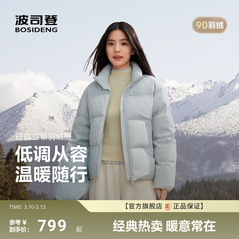 【升级款】波司登冬季羽绒服女新款短款时尚休闲立领加厚保暖