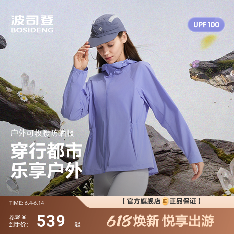 [UPF100+]波司登26新款女士收腰短款连帽防晒服科技防晒凉感透气