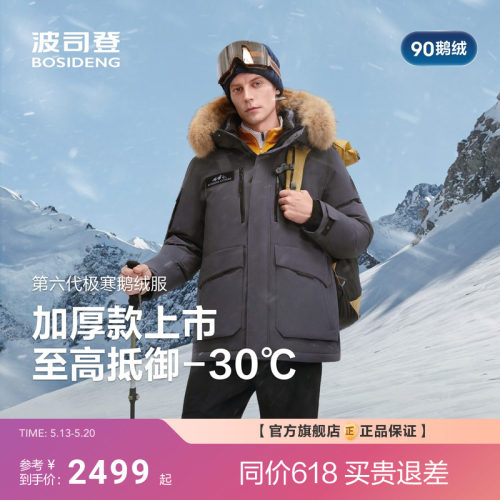 加厚版波司登户外极寒90鹅绒服男