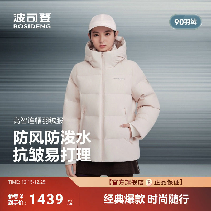 波司登新款中性羽绒服