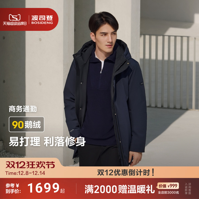波司登连帽商务中长羽绒服男鹅绒