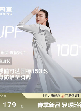 【仲夏诱惑】波司登UPF100+冰丝凉感原纱防晒服防紫外线透气长款