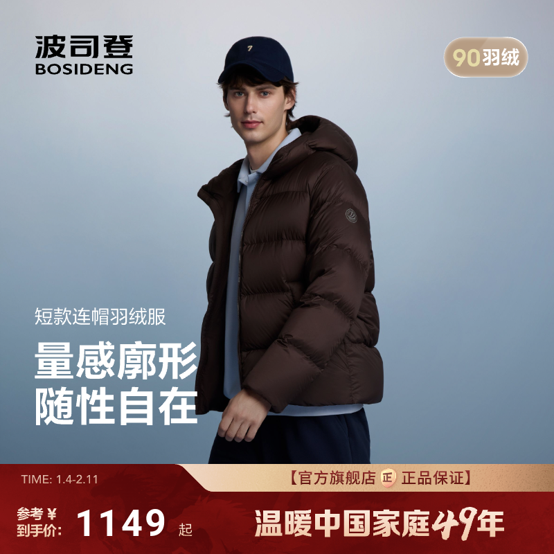 【氧气系列】波司登25新款羽绒服男时尚休闲短款面包服保暖轻量化