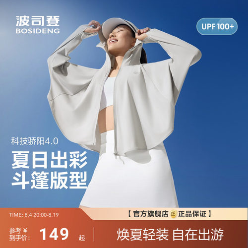 波司登夏季户外防紫外线遮阳原纱UPF100+斗篷小个子连帽防晒衣女