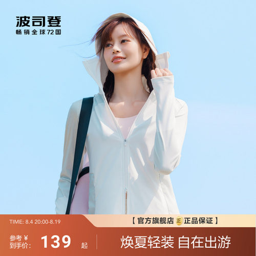运动时尚修身波司登夏季遮阳防紫外线UPF100冰丝凉感显瘦防晒衣女