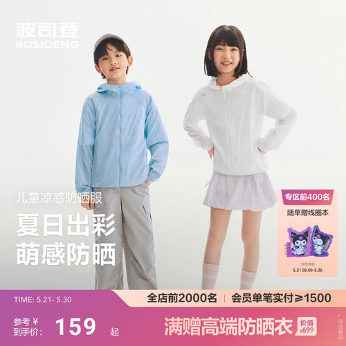 波司登儿童防晒衣男童女童防晒外套2026新款夏季凉感连帽透气轻薄