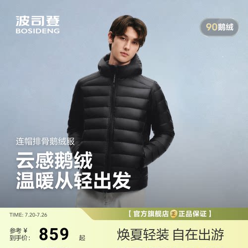 【鹅绒】波司登26新款男士连帽短款轻薄羽绒服鹅绒户外简约排骨条