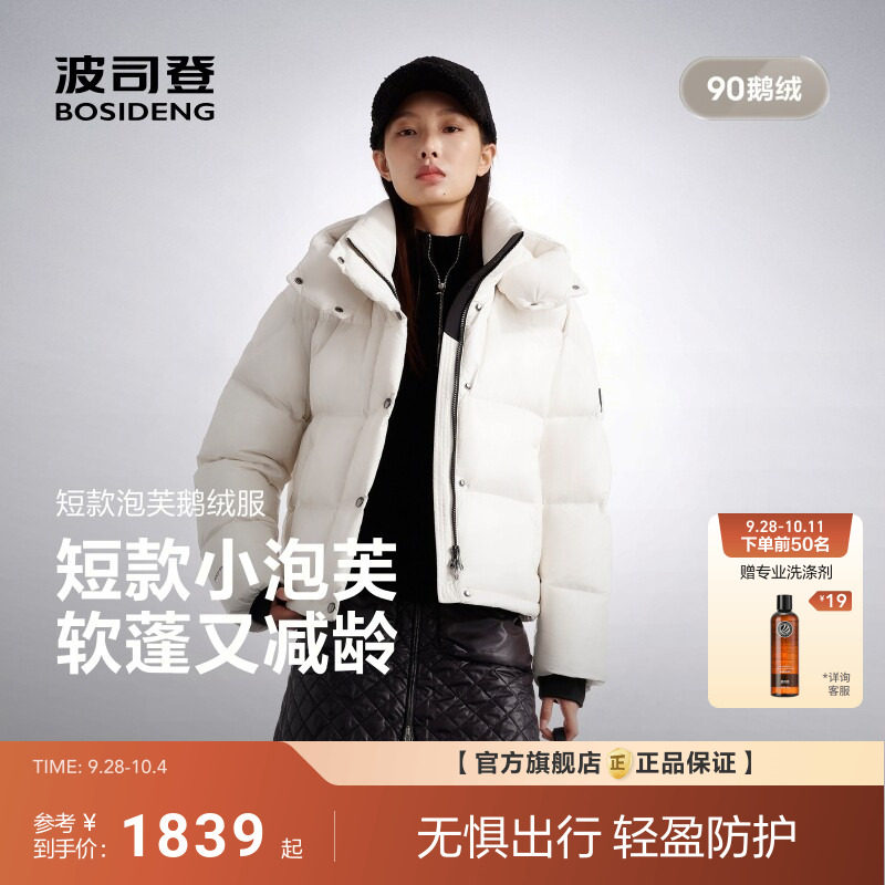 波司登2026新款羽绒服女士短款泡芙经鹅绒保暖加厚流光面料软蓬