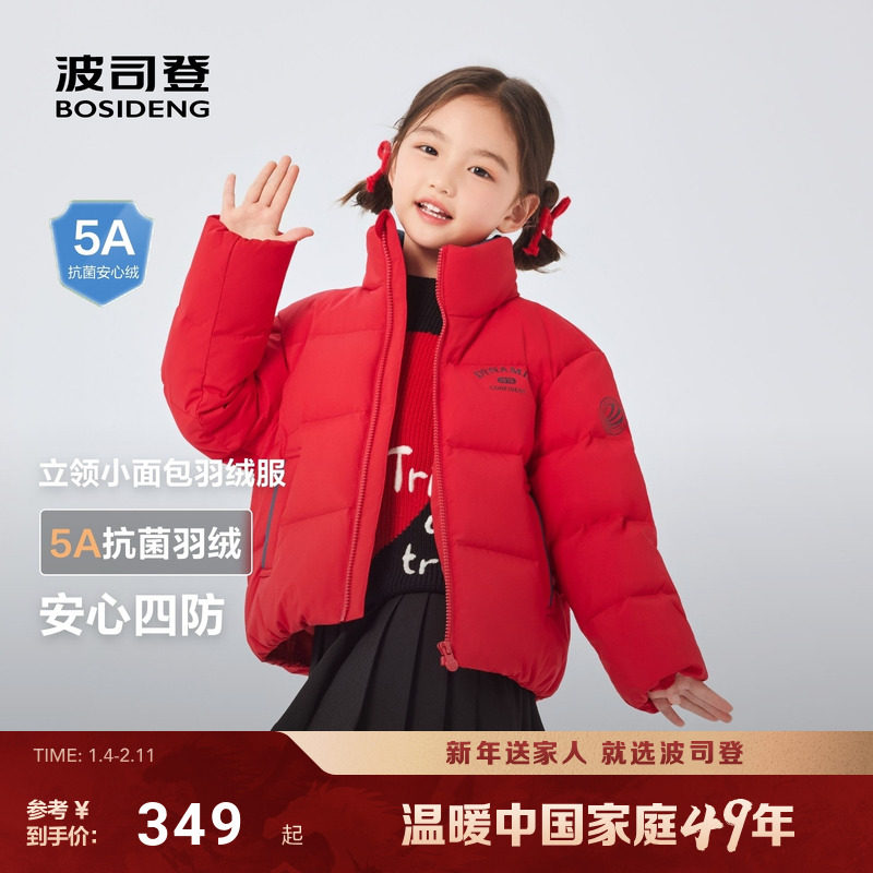 [新年红色]波司登2025冬季新款儿童羽绒服女童短款男童运动面包服