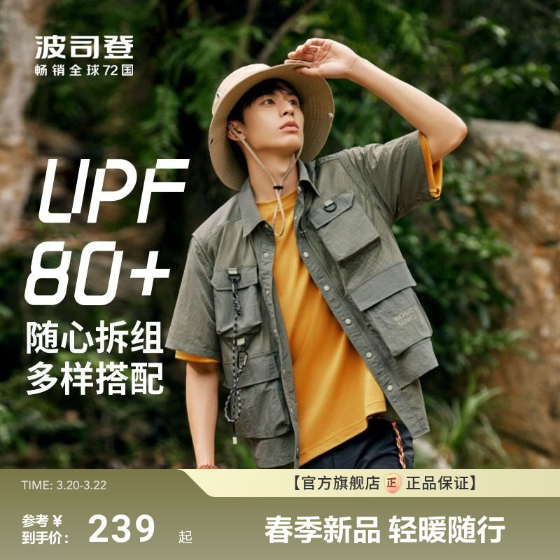 波司登夏季户外男士露营防紫外线UPF80一衣多穿工装防泼水防晒衣
