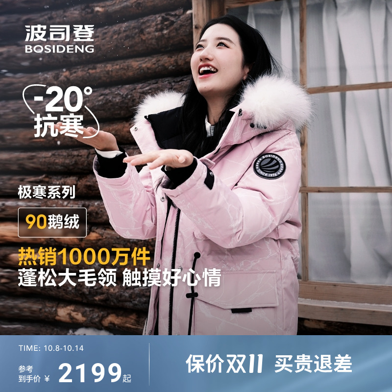 波司登户外极寒中长鹅绒羽绒服女