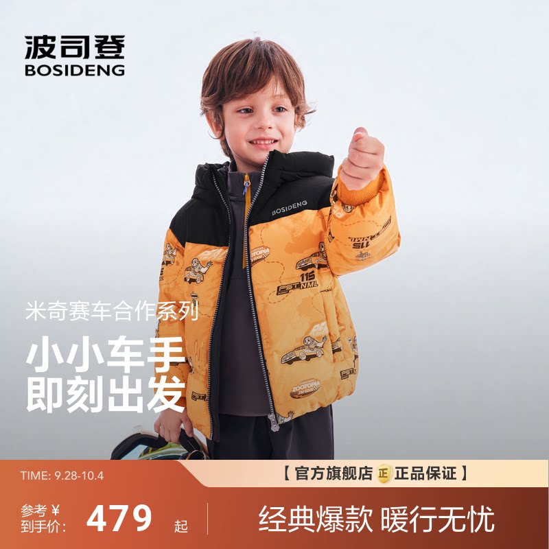 【迪士尼联名】波司登儿童羽绒服26新款男童小童连帽保暖短款外套