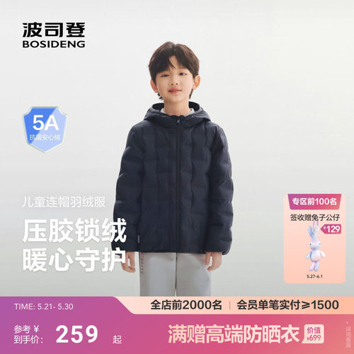 波司登26新款男童女童儿童羽绒服外套轻薄保暖连帽抗菌绒学院风