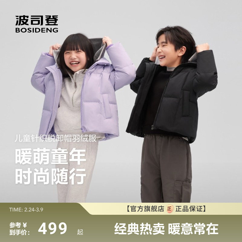 新款波司登儿童羽绒服男女童卫衣连帽保暖外套短款外套