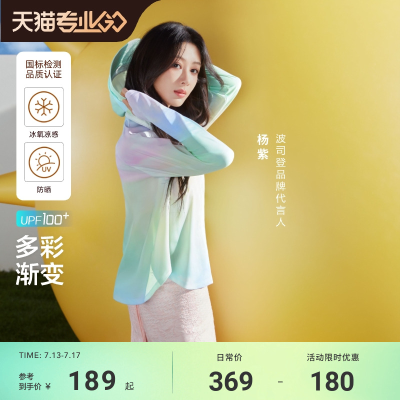 杨紫款波司登夏遮阳紫外线UPF100+冰丝凉感透气斗篷原纱防晒衣女