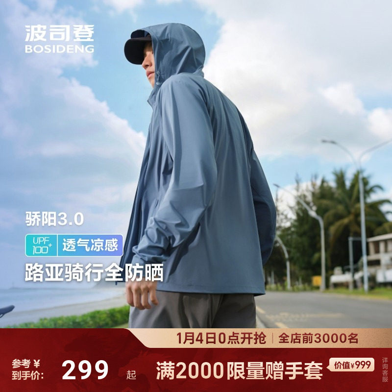 波司登新款夏季户外UPF100冰丝凉感透气钓鱼原纱防晒衣男防紫外线,男装,时尚防晒服,淘宝优惠券,粉丝福利购,淘宝优惠卷