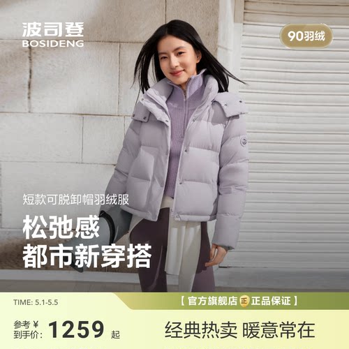 波司登弹力舒适时髦截短款羽绒服