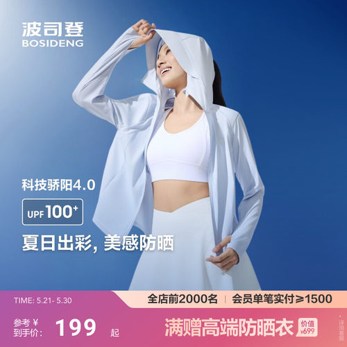 波司登夏季新款户外防紫外线原纱UPF100+凉感透气防晒衣女