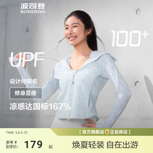 【政府补贴】明星同款波司登防紫外线UPF100+冰丝凉感透气修身