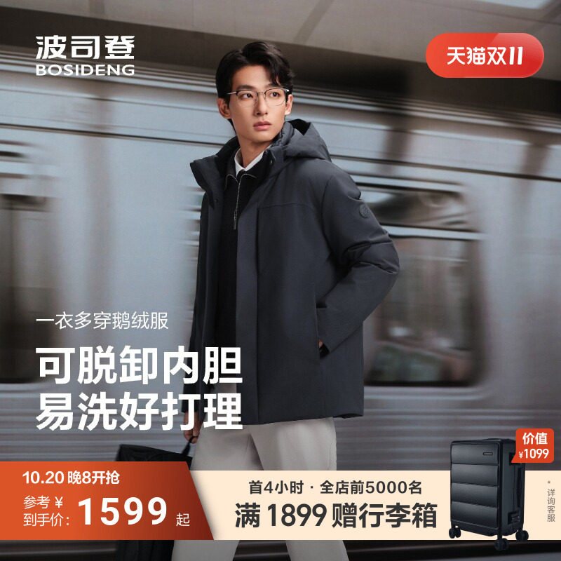 波司登新款羽绒服男保暖商务挺括高蓬品质鹅绒内胆可脱卸送礼