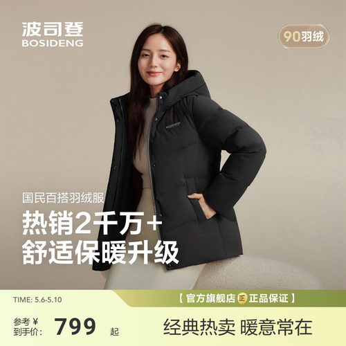 波司登经典休闲羽绒服