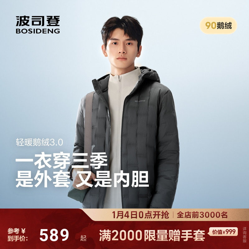 【鹅绒】波司登25新款男士连帽外套保暖轻薄羽绒服不跑绒简约