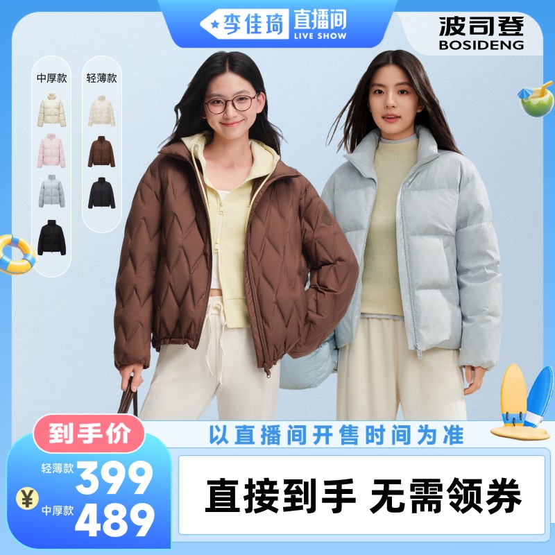 【李佳琦直播间居家潮电专场】波司登女士短款轻薄/中厚款羽绒服