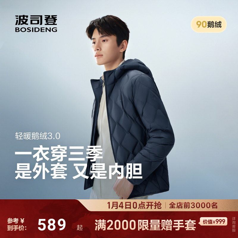 【鹅绒】波司登2025新款男短款轻暖羽绒服时尚连帽男士轻薄轻便