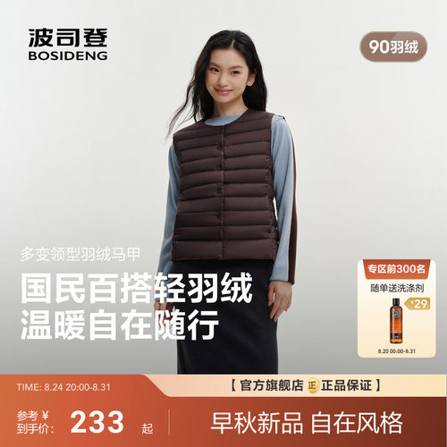 波司登26新款轻薄保暖排骨羽绒马甲女士V领调节背心百搭保暖90绒