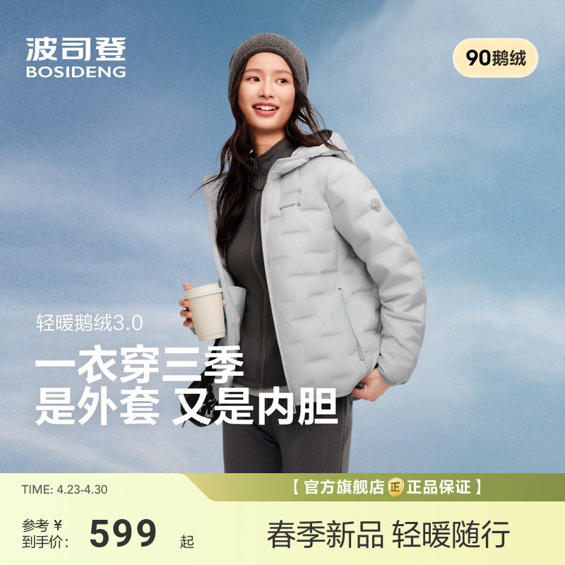 【云感鹅绒】波司登新款女轻薄羽绒服外套连帽保暖错格叠穿外套