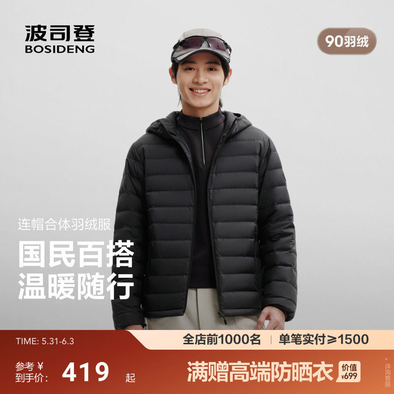波司登新款休闲三防轻薄排骨羽绒服男士短款连帽保暖外套防寒