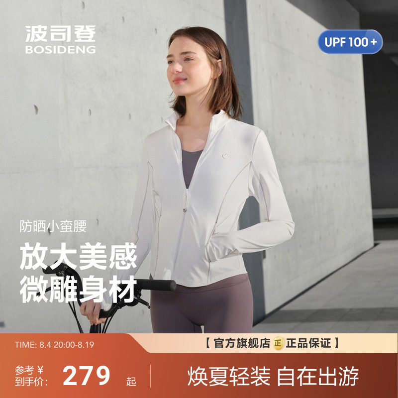 波司登夏季新款户外防紫外线原纱UPF100+凉感速干显瘦防晒衣女