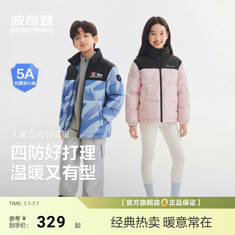 【疯狂动物城】波司登新款儿童羽绒服冬季保暖外套加厚立领防寒服