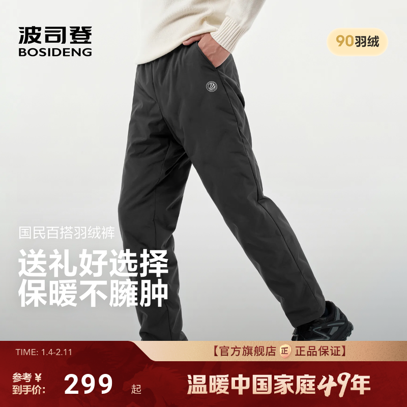 波司登冬季新款男士外穿保暖鸭绒羽绒裤运动抽绳加厚舒适防寒显瘦