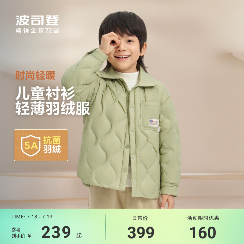 波司登秋季新款儿童羽绒服男童衬衫款羽绒服轻薄时尚大童外套