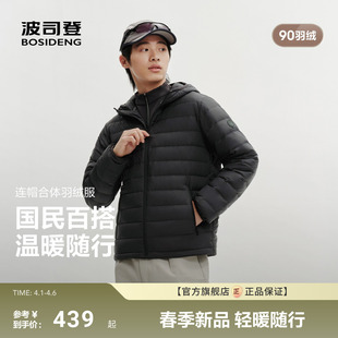 波司登26新款 羽绒服男轻薄连帽三防便携防钻绒外套 排骨羽绒服