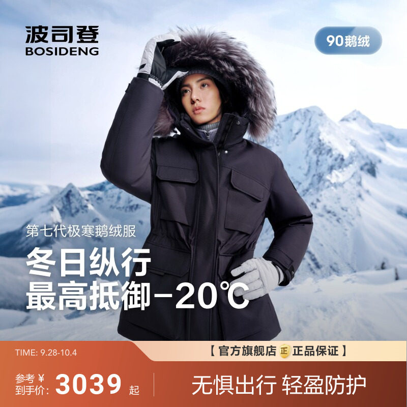波司登2026新款极寒鹅绒羽绒服女士收腰修身加厚防风保暖大毛领