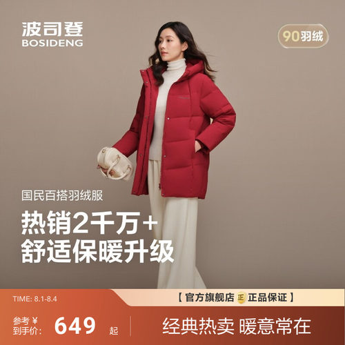 波司登红色送妈妈经典休闲羽绒服
