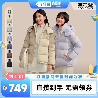 【李佳琦直播间萌趣一夏&母婴专场】波司登反季女短款羽绒服