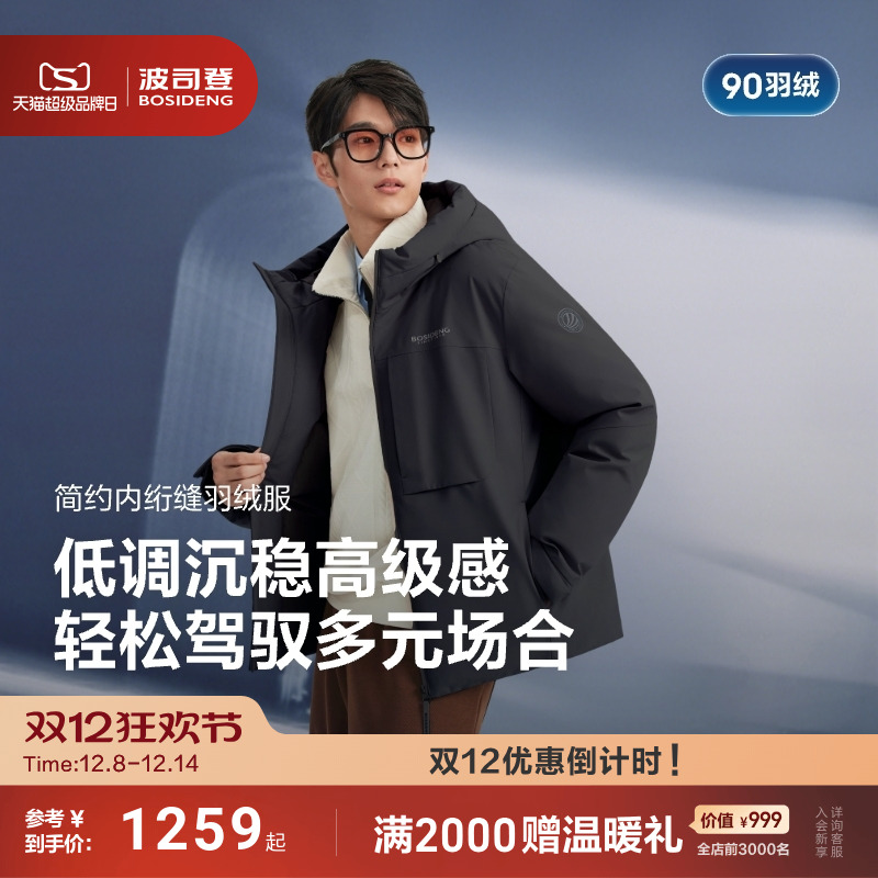 波司登2025新款时尚休闲羽绒服