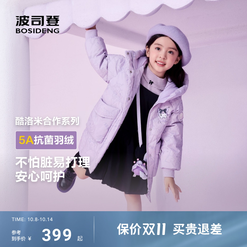 【库洛米联名】保暖儿童羽绒服
