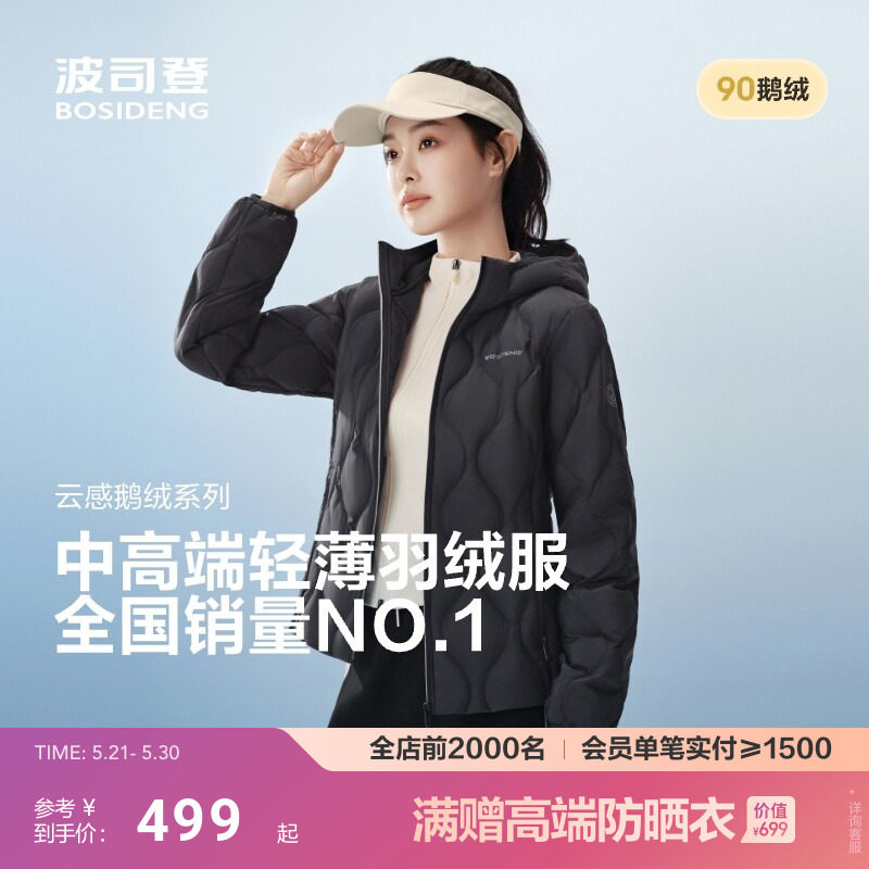 [小蛮腰2.0]波司登新款云感收腰保暖轻薄羽绒服鹅绒外套连帽女